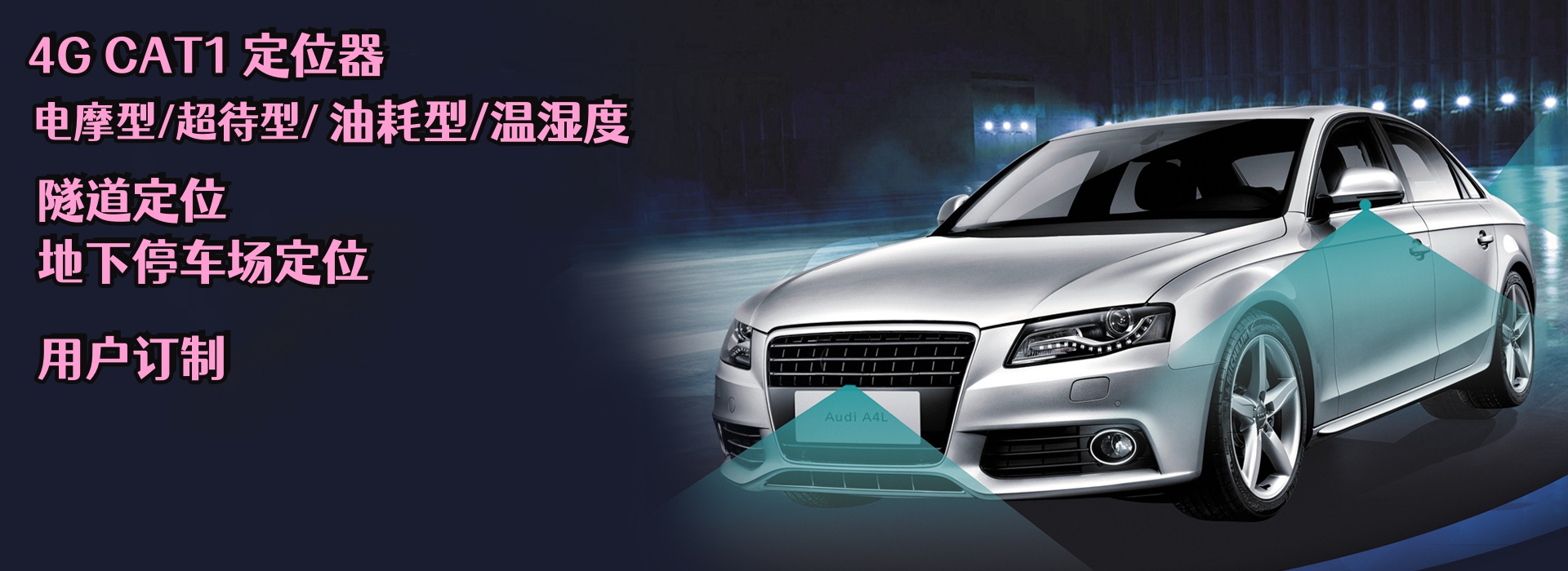 4G全网通定位器