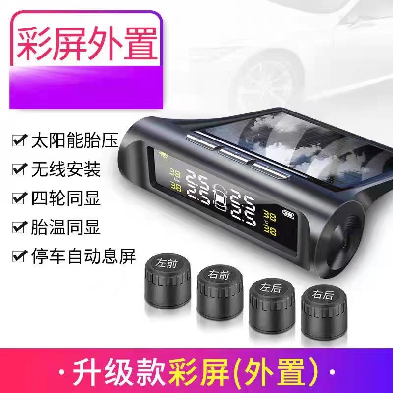 汽车胎压监测系统