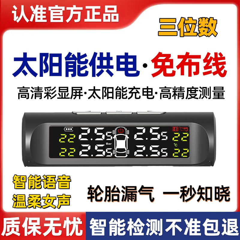 小车胎压监测-高精度